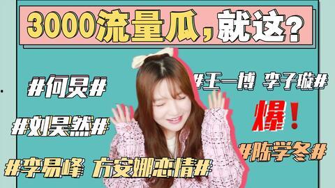 娱乐圈吃瓜的真实事件,揭秘那些令人瞠目结舌的真实吃瓜事件