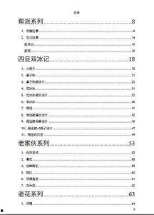娱乐圈吃瓜文档421页,421页“吃瓜”文档深度解析