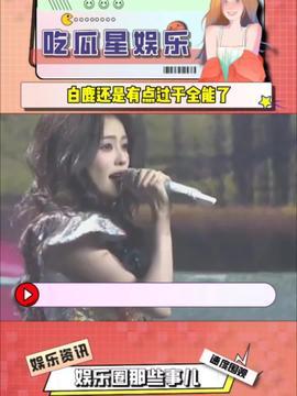 娱乐吃瓜酱3.15视频,娱乐吃瓜酱带你直击娱乐圈黑幕