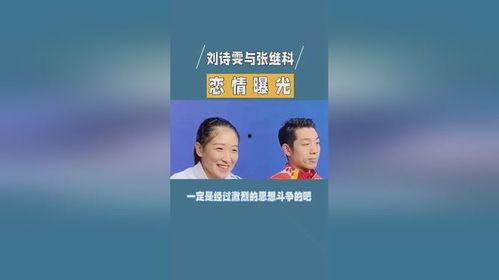 娱乐吃瓜张继科视频全集,揭秘娱乐圈幕后故事