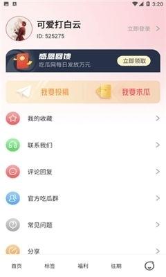 娱乐吃瓜手游下载